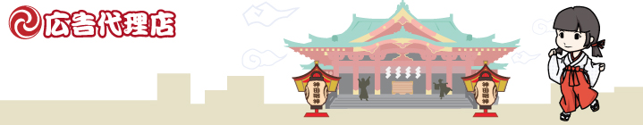 広告代理店募集