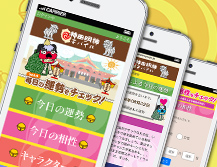 神田明神モバイル・スマートフォンサイト