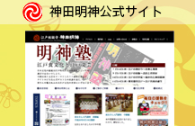 神田明神公式サイト
