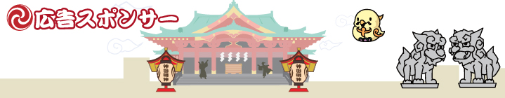 広告スポンサー募集